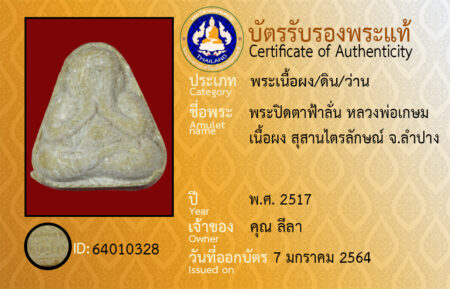 ID 64010328