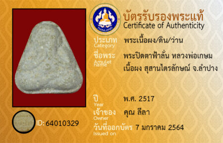 ID 64010329