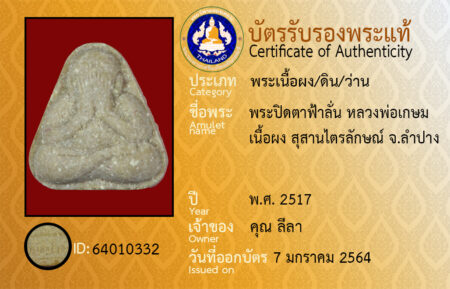 ID 64010332