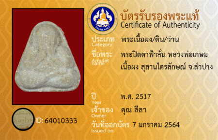 ID 64010333