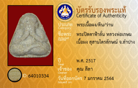 ID 64010334