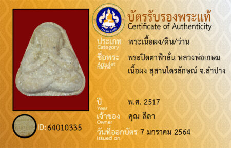 ID 64010335
