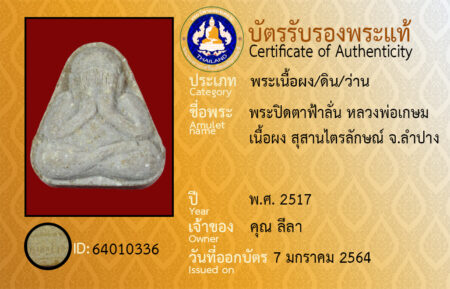 ID 64010336
