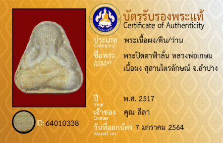 ID 64010338
