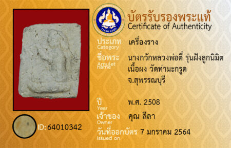 ID 64010342