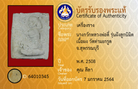 ID 64010345