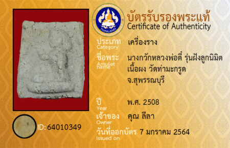 ID 64010349