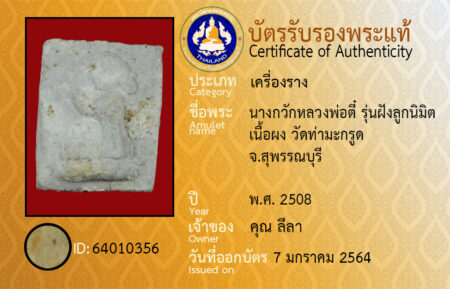 ID 64010356