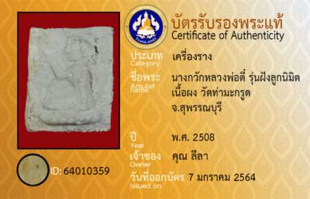 ID 64010359