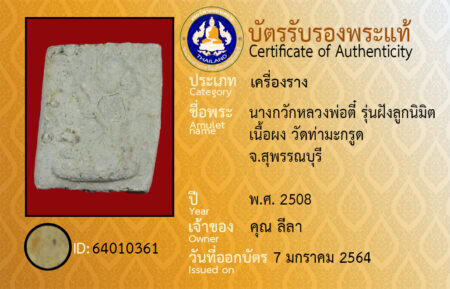 ID 64010361
