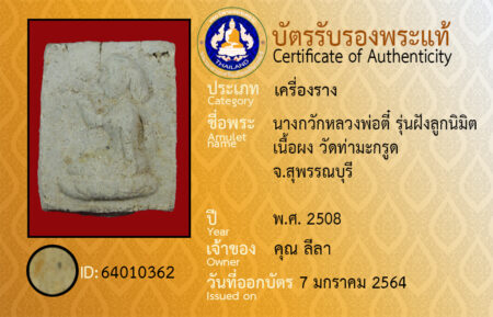 ID 64010362