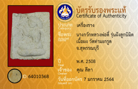ID 64010368