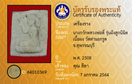 ID 64010369