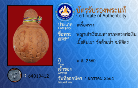 ID 64010412