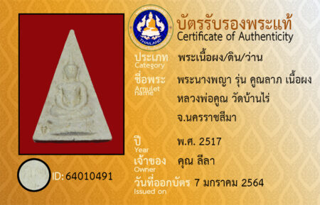 ID 64010491