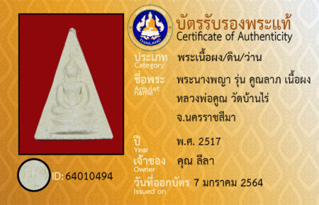ID 64010494