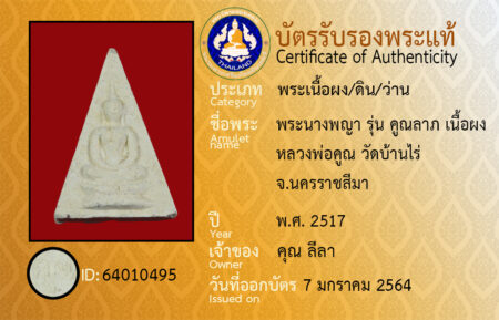 ID 64010495