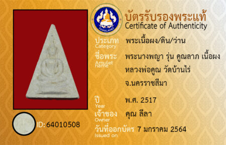 ID 64010508