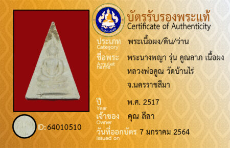 ID 64010510