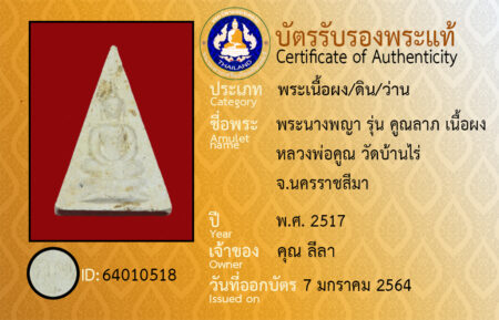 ID 64010518