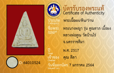 ID 64010524