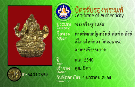 ID 64010539