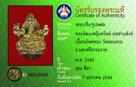 ID 64010540