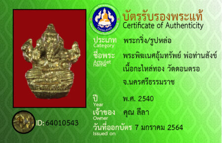 ID 64010543