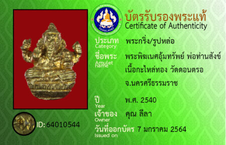 ID 64010544