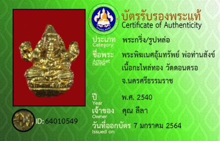 ID 64010549