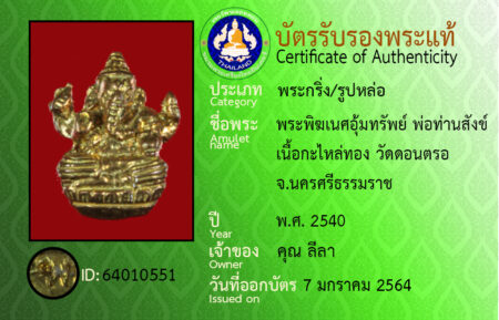 ID 64010551