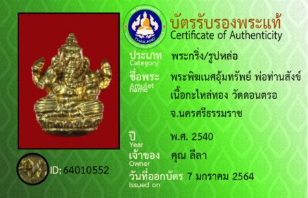ID 64010552