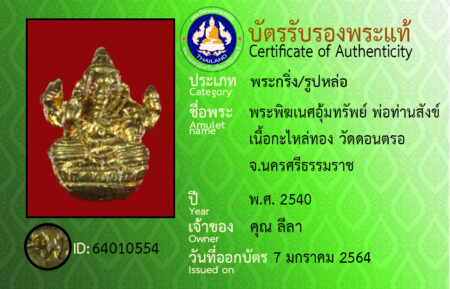 ID 64010554