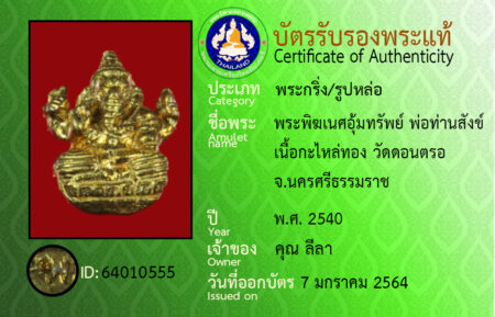 ID 64010555