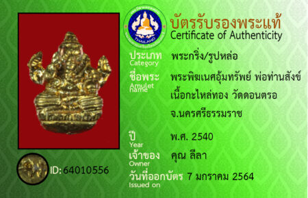 ID 64010556
