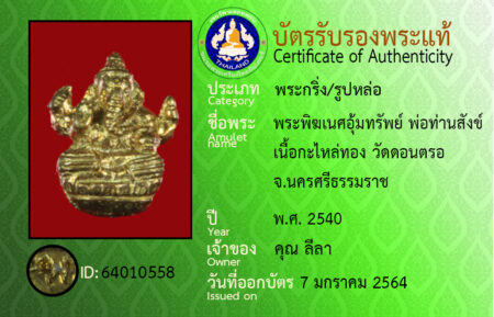 ID 64010558
