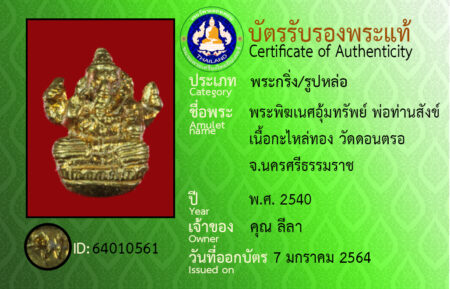 ID 64010561