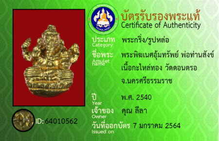 ID 64010562