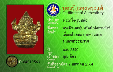 ID 64010563