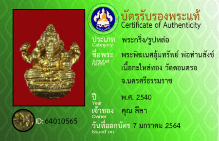 ID 64010565
