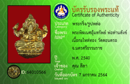 ID 64010566