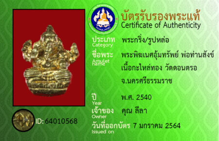 ID 64010568