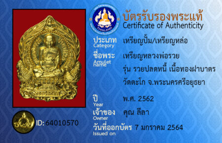 ID 64010570