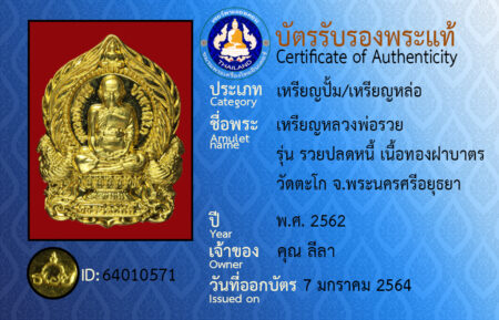 ID 64010571