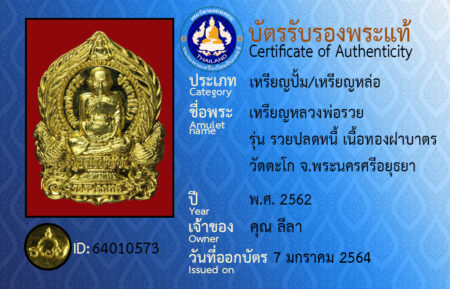 ID 64010573