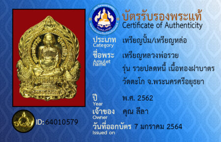 ID 64010579