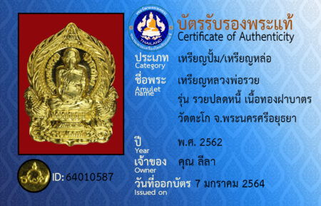 ID 64010587