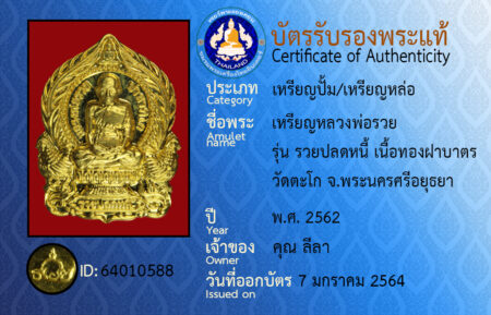 ID 64010588