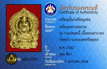ID 64010591