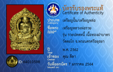 ID 64010598